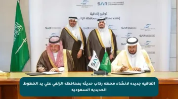 اتفاقية جديدة لإنشاء محطة ركاب حديثة بمحافظة الزلفي على يد الخطوط الحديدية السعودية